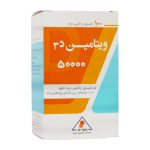 سافت ژل 50000 واحد ویتامین D3 مینو بسته 100 عددی