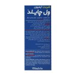 شربت ایمیون ول چایلد ویتالوژیک حجم 200 میلی لیتر - Image 3