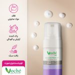 فوم شستشوی صورت وچه مناسب پوست چرب و مستعد آکنه حجم 150میلی لیتر - Image 4