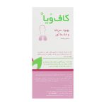 شربت کاف ویا حجم 120 میلی لیتر - Image 2