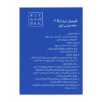 سافت ژل امگا 3 1000 میلی گرم بسته 30 عددی - Image 3