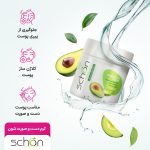 کرم دست و صورت شون حاوی آووکادو 150 میلی لیتر - Image 2