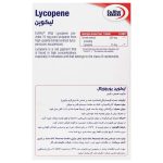 قرص لیکوپن 15 میلی گرم بسته 60 عددی - Image 2