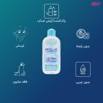 میسلار واتر دافی مناسب پوست های خشک تا نرمال حجم 200 میلی لیتر - Image 2