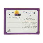 کپسول ویتامین D3 دی ویژل 2000 واحد دانا بسته 60 عددی - Image 2