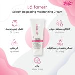 کرم کنترل کننده چربی و آبرسان لافارر شماره 1 مناسب پوست چرب و آکنه دار حجم 75 میلی لیتر - Image 2