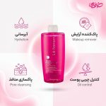 میسلار واتر لافارر مناسب پوست چرب و معمولی مدل 1 و حجم 250 میلی لیتر - Image 2