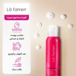 فوم شستشوی صورت لافارر مناسب پوست خشک و حساس مدل 2 حجم 150 میلی لیتر - Image 3