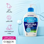 کرم وازلین کامان دارای روغن آرگان و ویتامین E مناسب پوست حساس حجم 230 میلی لیتر - Image 4