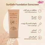 کرم ضدآفتاب رنگی سان سیف مدل MAQUISUN حجم 40 میلی لیتر - Image 2