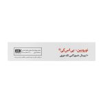 ویال خوراکی نوروبین 3000 میکروگرم بنیان سلامت کسری (BSK) بسته 10عددی - Image 3