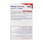 قرص متافولیک و ب12 اکسترا یوروویتال بسته 30 عددی - Image 3