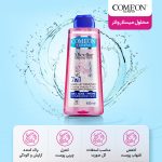 میسلار واتر پاک کننده آرایش کامان مناسب پوست چرب و دارای جوش حجم 400 میلی لیتر - Image 3