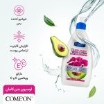 لوسیون بدن کامان با رایحه آووکادو و گل ارکیده مناسب انواع پوست حجم 510 میلی لیتر - Image 3