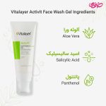 ژل شستشوی صورت ویتالیر پوست چرب مدل Activit اکتی ویت 200 میلی لیتر - Image 4