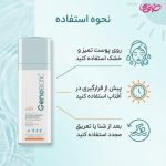 ضد آفتاب فیوژن واتر ژنوبایوتیک بی رنگ SPF50 مناسب انواع پوست حجم 30 میلی لیتر - Image 3