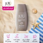 کرم ضد آفتاب پمپی رنگی ژوت با SPF50 مناسب انواع پوست حجم 50 میلی لیتر - Image 4
