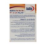 کپسول مولتی ویتال فور هر بالای 50 سال یوروویتال بسته 30 عددی - Image 3