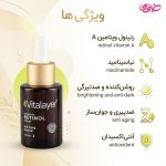 سرم رتینول ویتالیر حجم 30 میلی لیتر - Image 2
