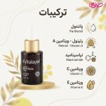 سرم رتینول ویتالیر حجم 30 میلی لیتر - Image 4