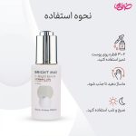 سرم ویتامین C برایت 25 درصد برایت مکس حجم 30 میلی لیتر - Image 3