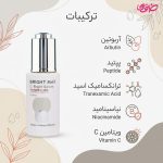 سرم ویتامین C برایت 25 درصد برایت مکس حجم 30 میلی لیتر - Image 4