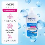 ژل شستشو صورت هیدرودرم مناسب پوست خشک و حساس 350 میلی لیتر - Image 3