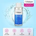 میسلار واتر ویتالیر مدل Hydravit مناسب پوست خشک حجم 250 میلی لیتر - Image 4