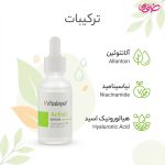 سرم نیاسینامید ویتالیر مدل Activit حجم 30 میلی لیتر - Image 4