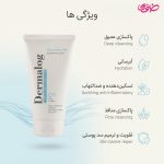 ژل شستشو درمالوگ مناسب پوست خشک حجم 150 میلی لیتر - Image 2