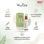 سرم آبرسان و اکسیژن رسان پوست حجم 50 میلی لیتر - Image 2