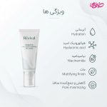 ژل کرم آبرسان رویوال حجم 40 میلی لیتر - Image 2