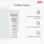 ژل کرم آبرسان رویوال حجم 40 میلی لیتر - Image 3