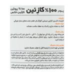 پودر کازئین 100 درصد کارن وزن 1000 گرم - Image 3