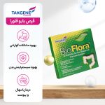 کپسول Bio Flora بسته 30 عددی - Image 3