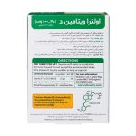 قرص Ultra Vitamin D3 ویتابیوتیکس بسته 90 عددی - Image 3