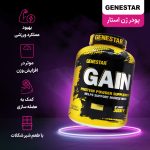 پودر گینر ژن استار با طعم شیر شکلات وزن 3000 گرم - Image 3