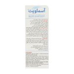 شربت Asmavit Suspension ویتابیوتیکس حجم 200 میلی لیتر - Image 3