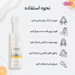 فوم شستشوی صورت لایسل دارای ویتامین C و هیالورونیک اسید حجم 150میلی لیتر - Image 3