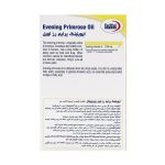 کپسول ژلاتینی روغن گل مغربی یوروویتال 1000 میلی گرمی بسته 30 عددی - Image 3
