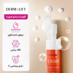 فوم شستشو صورت درمالیفت مدل سی فورت حاوی ویتامین C حجم 150 میلی لیتر - Image 2