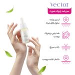 سرم ضد چروک صورت وکتور حاوی رتینول 2% حجم 30 میلی لیتر - Image 3
