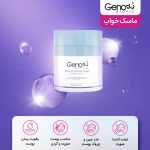 ماسک خواب آبی ژنو بایوتیک مناسب صورت و گردن حجم 50 میلی لیتر - Image 3