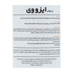 پودر ایزو وی کارن با طعم بیسکویت وزن 912 گرم - Image 2