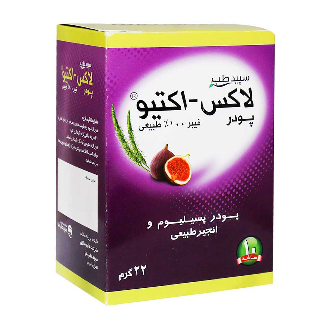 Sepid-Teb-Lax-Active-Powder-Sachets-202411694158336.jpg پودر سپید طب مدل Lax Active بسته 10 عددی - Image 1