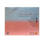 پودر کلاژن پلاس 4000 میلی گرم بسته 20 عددی سیتو آراد پارس