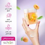 کرم دست و ناخن کاسه ای حاوی زردآلو 150میل شون - Image 3