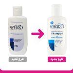 شامپو شست و شوی پلک و مژه 75 میل آیسول - Image 2