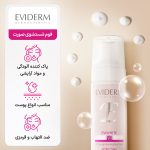 فوم شستشوی صورت مناسب انواع پوست حجم 150 میل اویدرم - Image 3