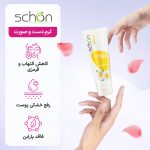 کرم دست و صورت تیوپی حاوی عصاره  بابونه 75میل شون - Image 3